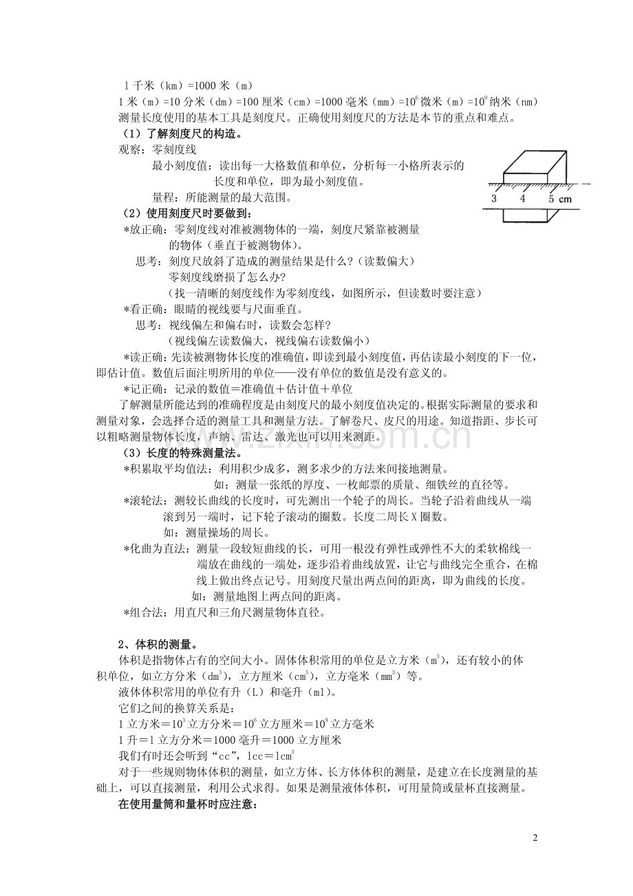 浙教版科学_全6册_知识点汇总.pdf_第2页