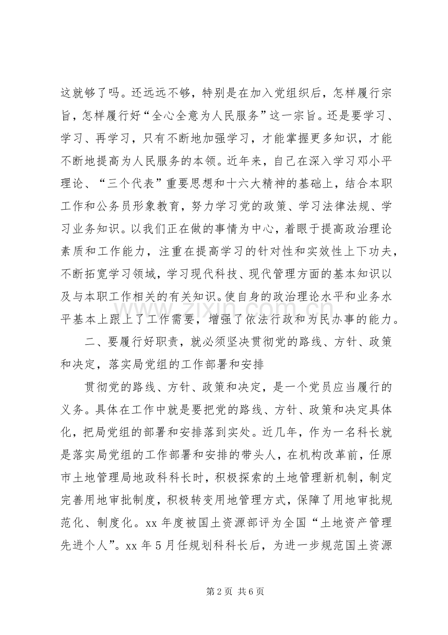 国土资源管理工作个人体会心得.docx_第2页