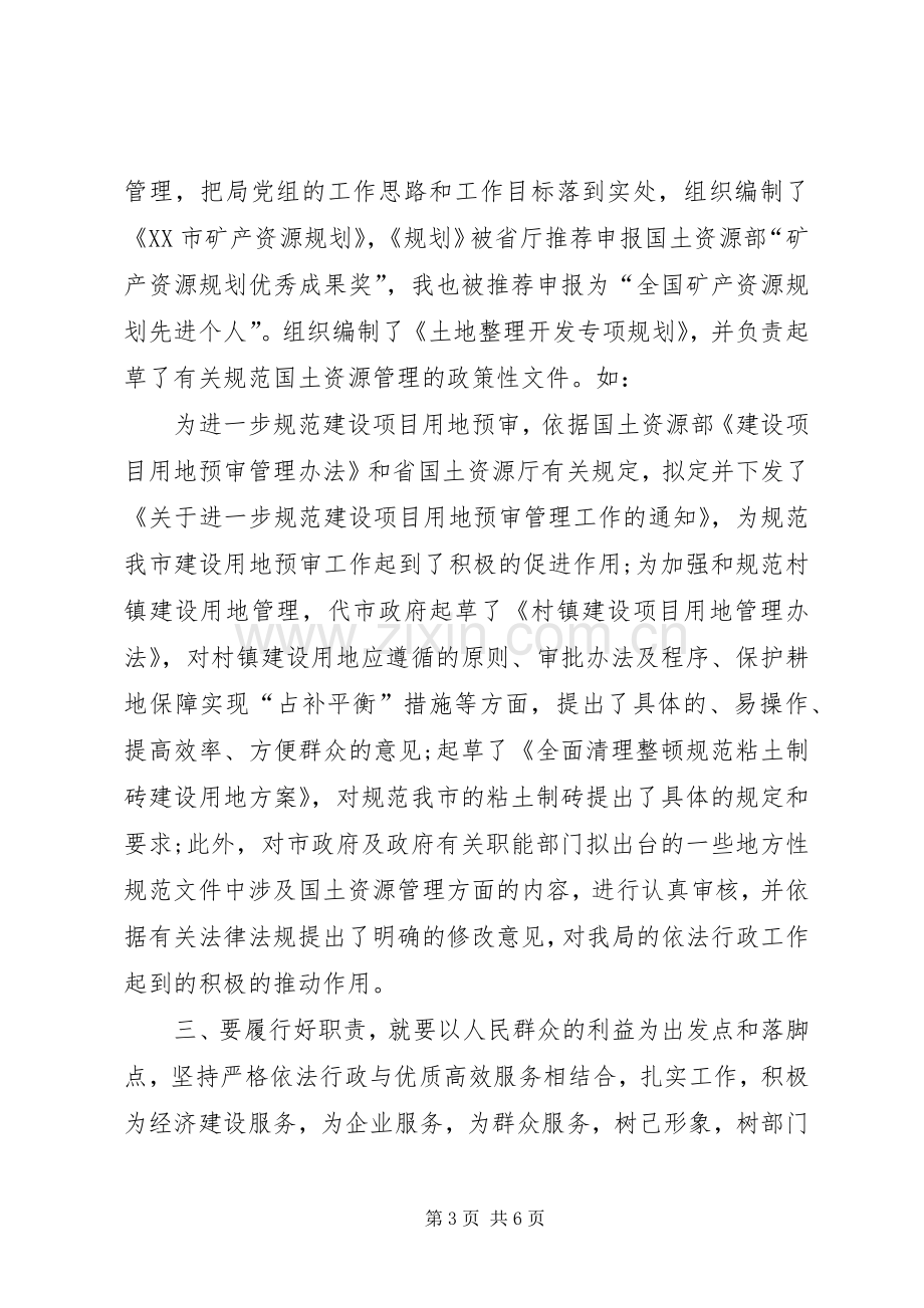 国土资源管理工作个人体会心得.docx_第3页