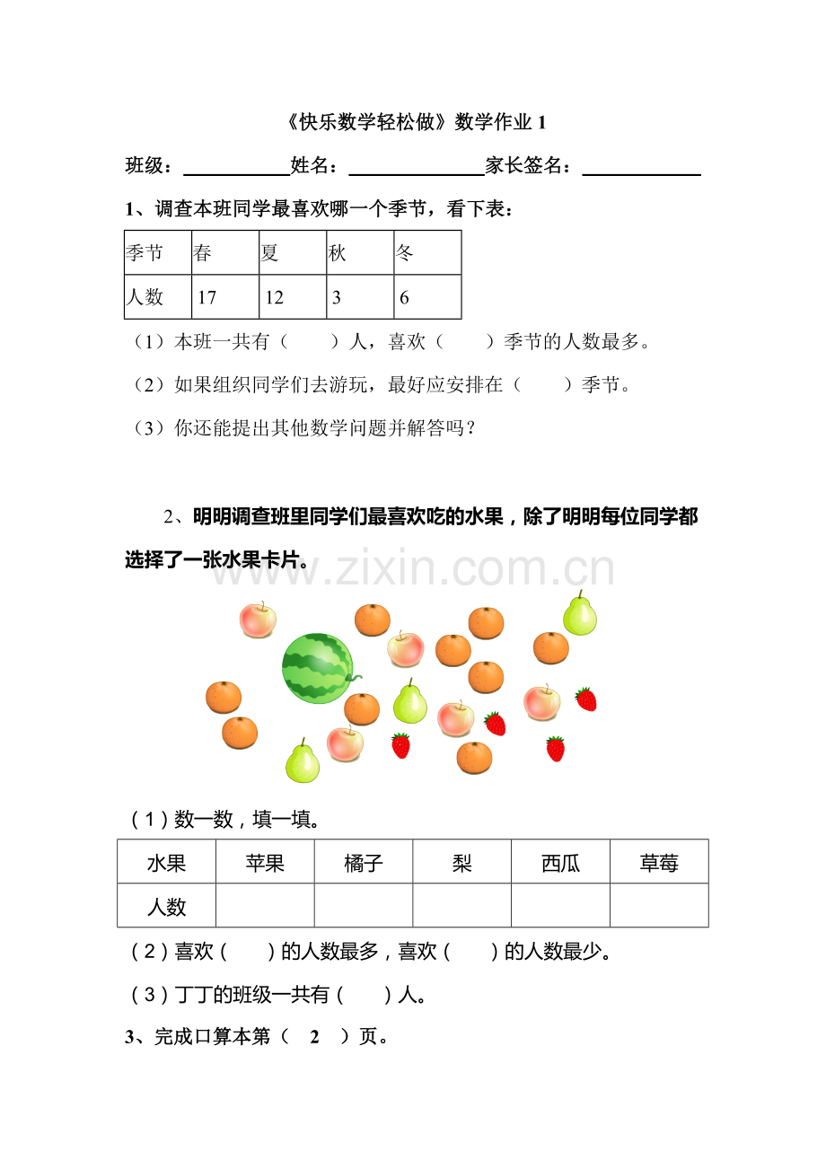 小学数学人教一年级分类与整理作业.docx_第1页