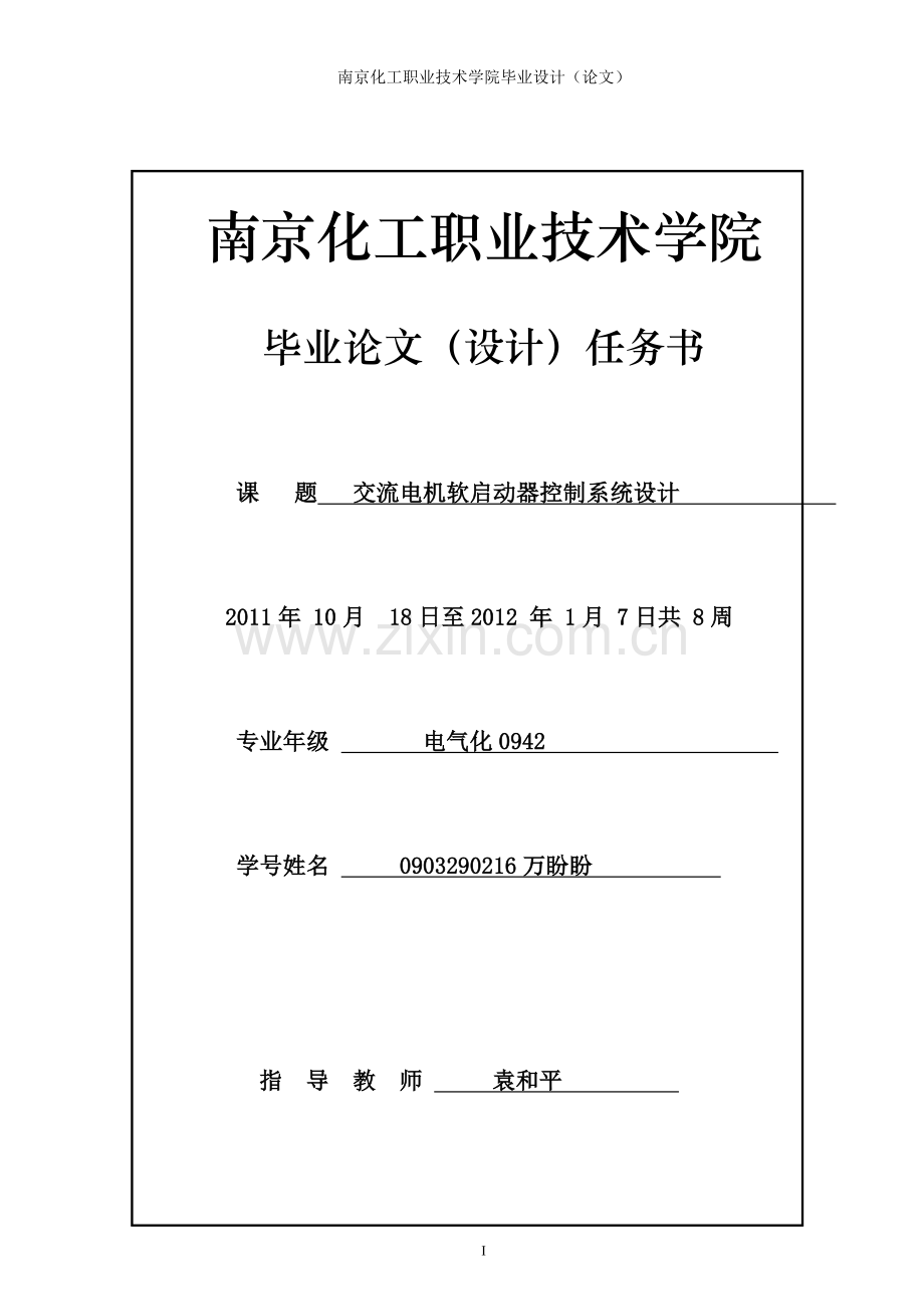 三相异步电动机软启动器的设计(1).doc_第1页