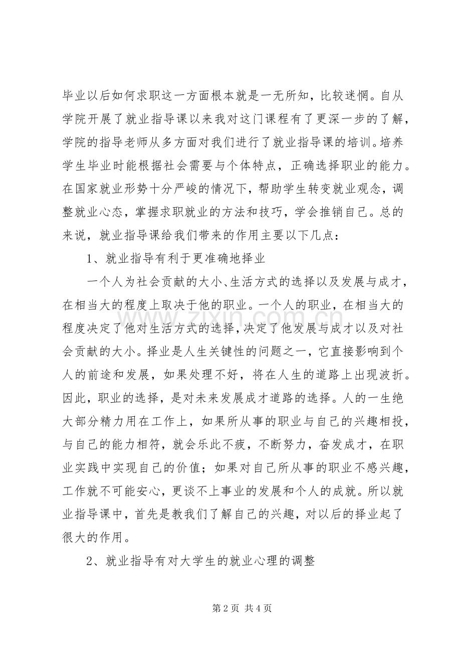 对《就业指导》的感想.docx_第2页