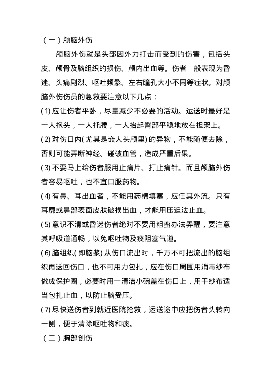 施工现场工伤事故应急救援预案_pdf.pdf_第2页