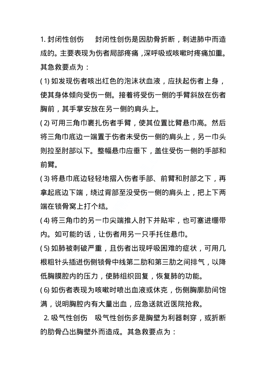 施工现场工伤事故应急救援预案_pdf.pdf_第3页