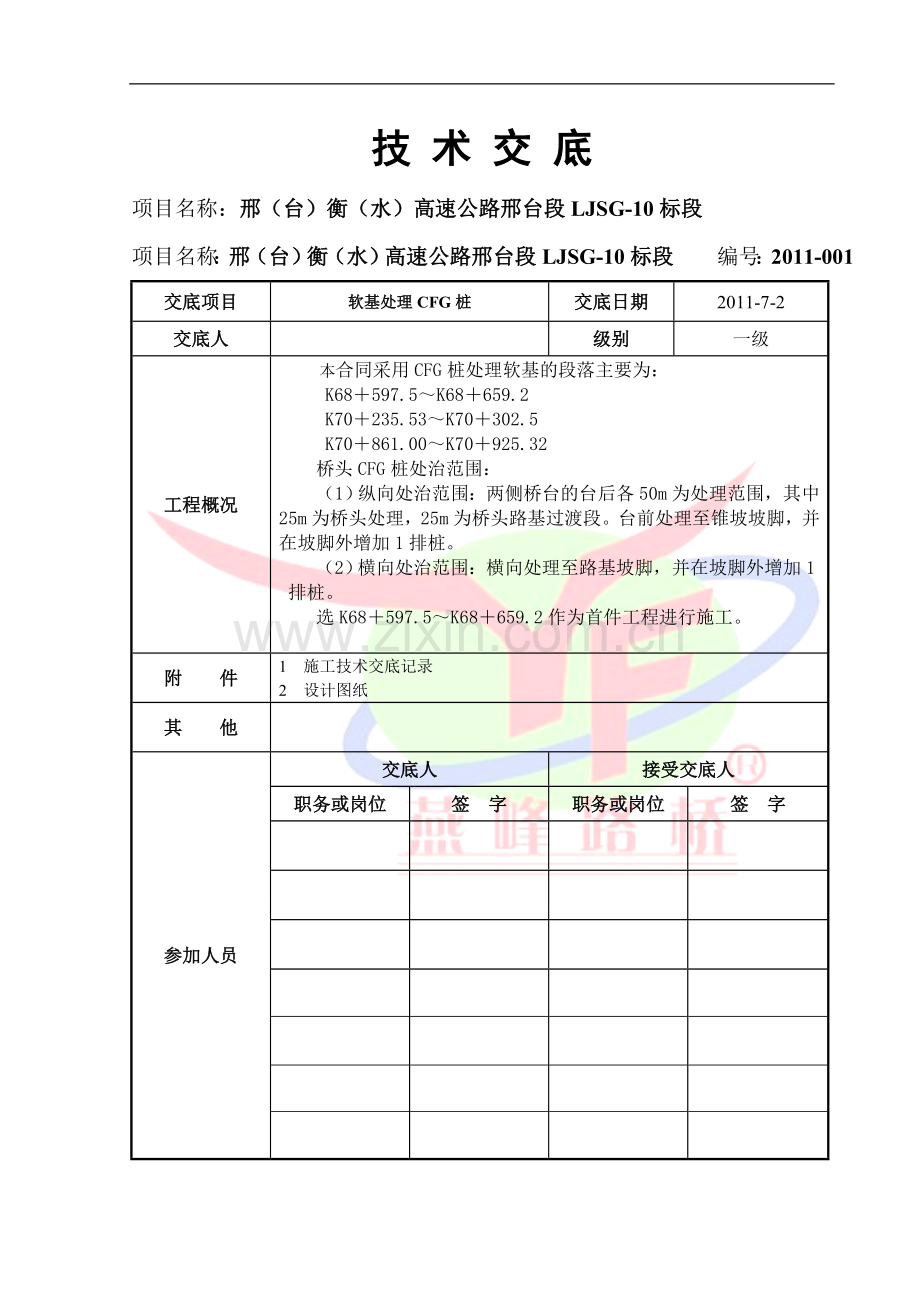 技术交底-沉管 一级.doc_第1页