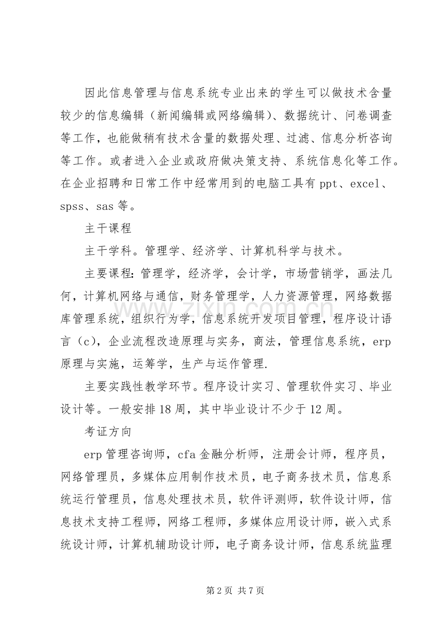 信息系统与信息管理专业导航学习体会.docx_第2页