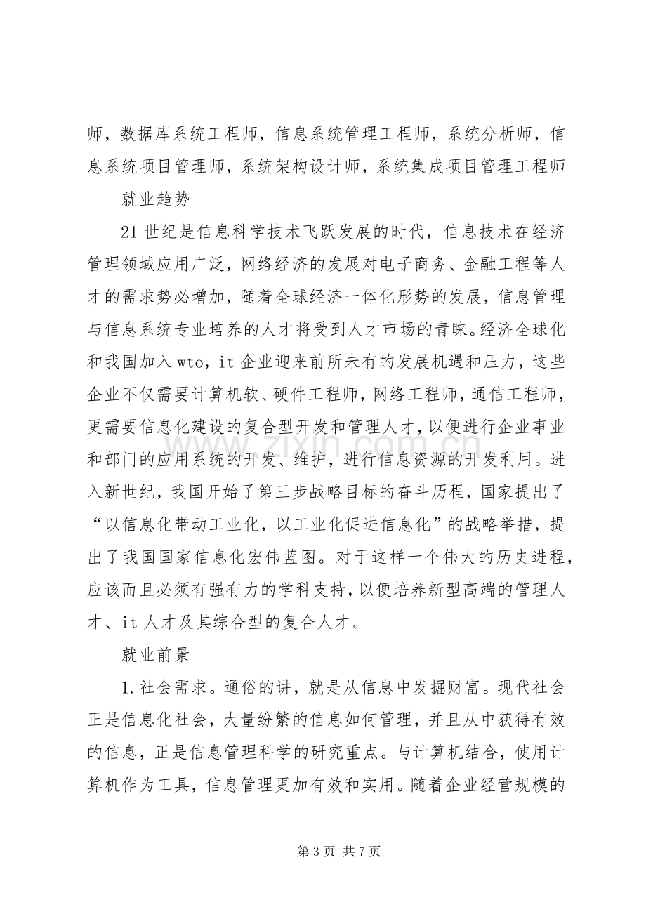 信息系统与信息管理专业导航学习体会.docx_第3页