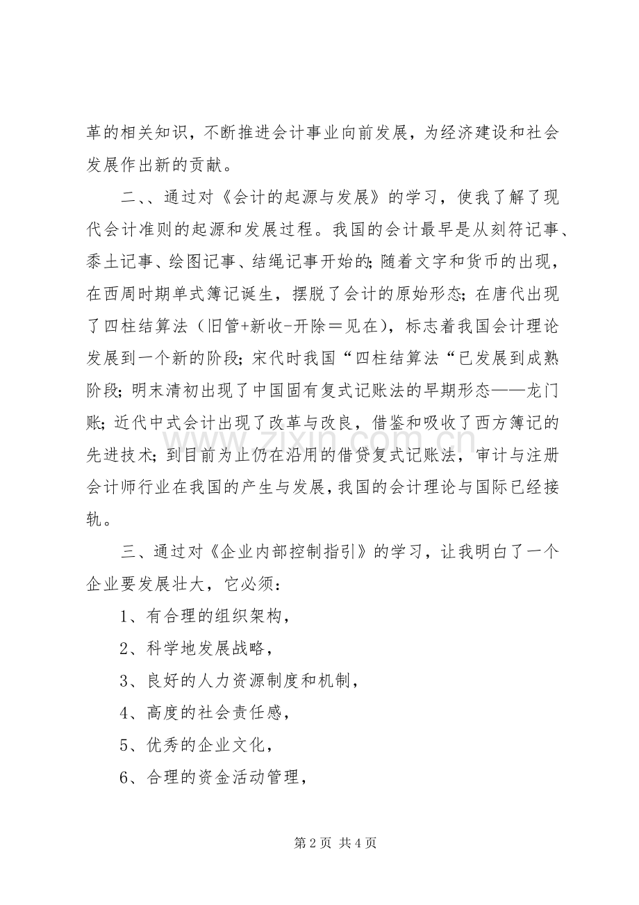 工程班继续教育体会心得.docx_第2页