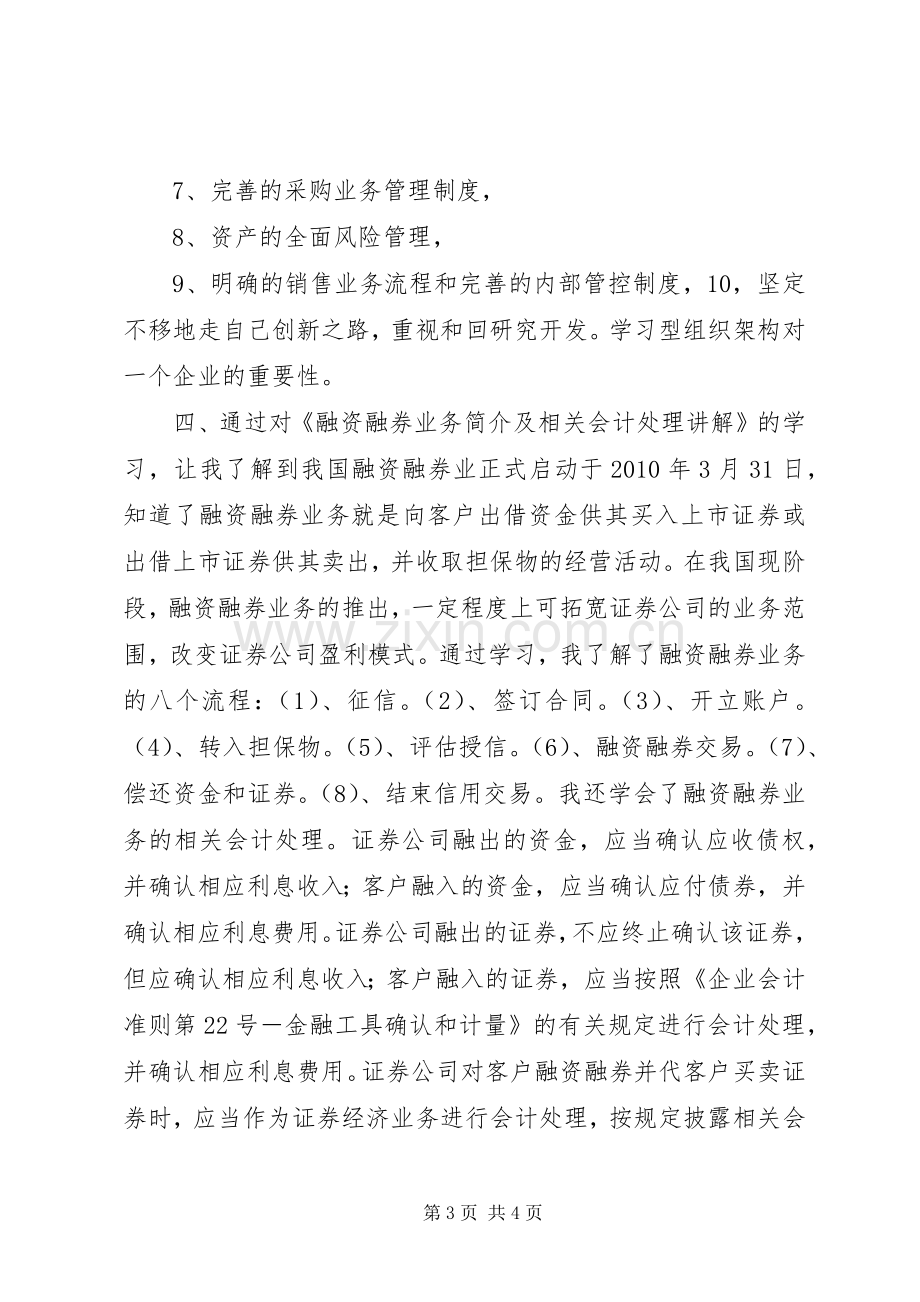 工程班继续教育体会心得.docx_第3页