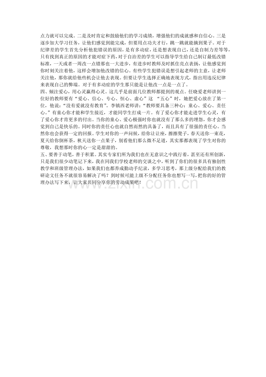 骨干班主任培训后的感想.docx_第2页