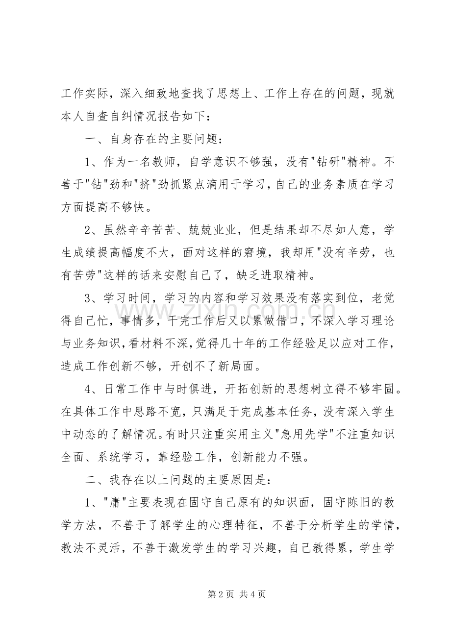 庸懒散浮拖个人学习体会心得.docx_第2页