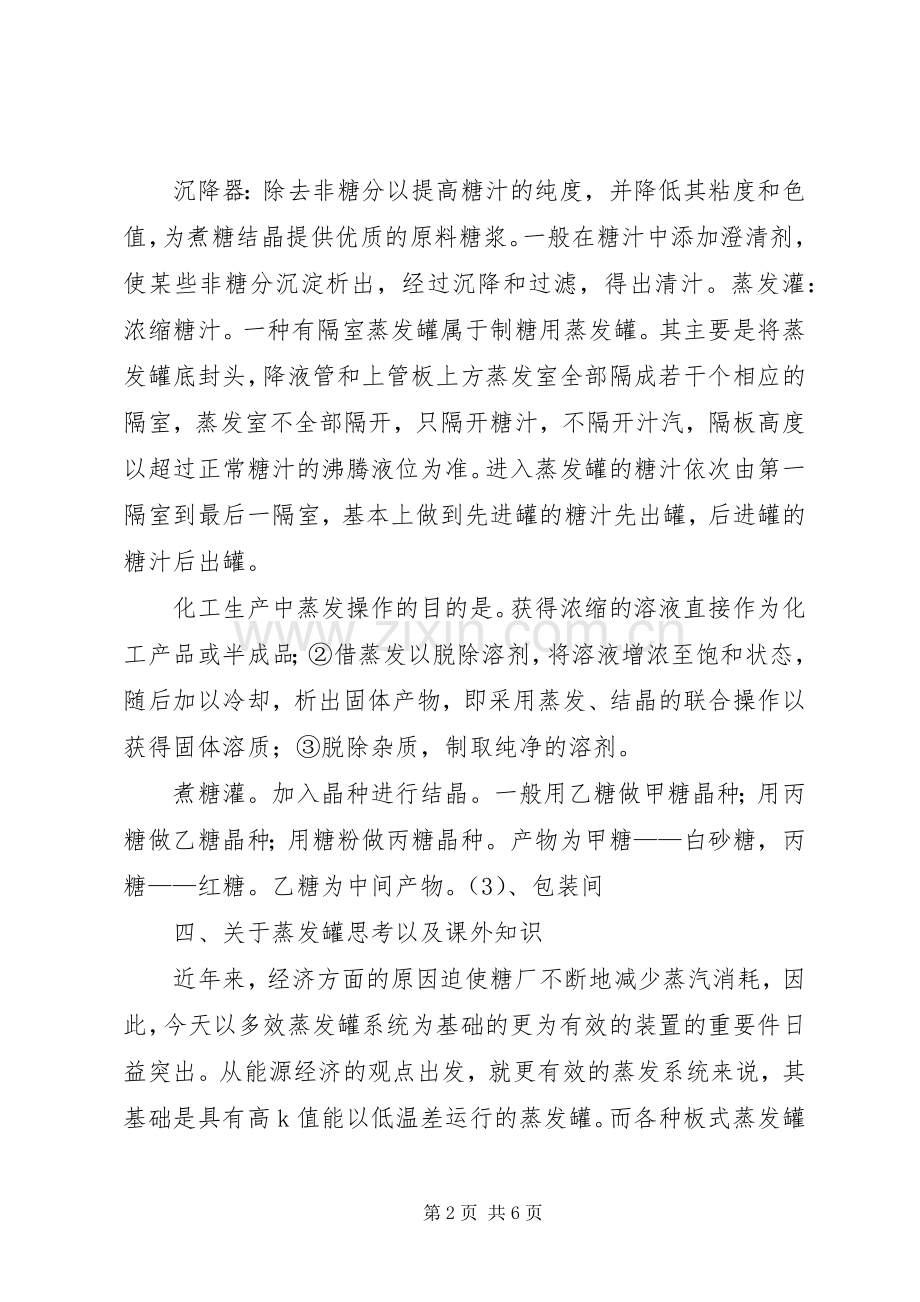 阳明文化学习体会(3).docx_第2页