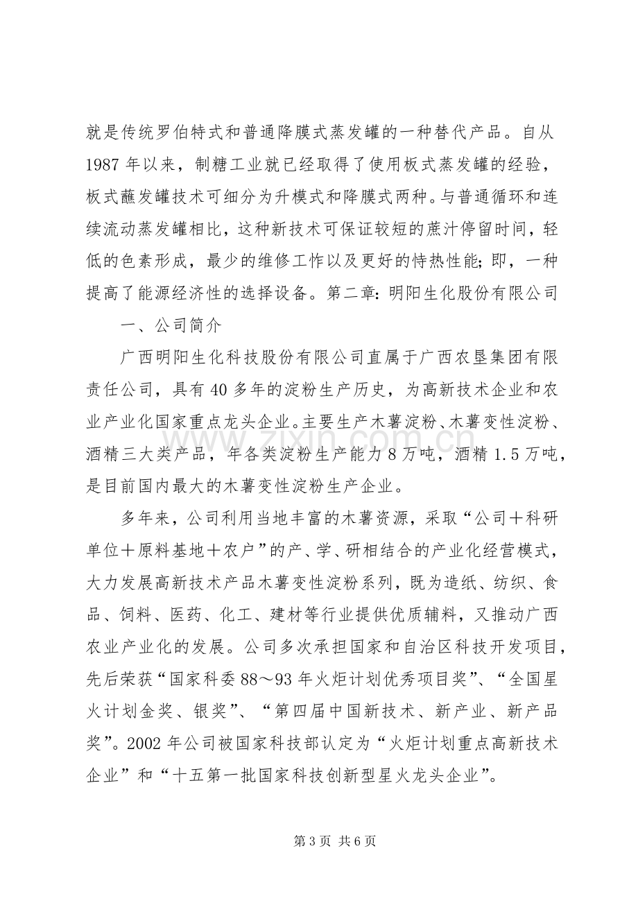 阳明文化学习体会(3).docx_第3页