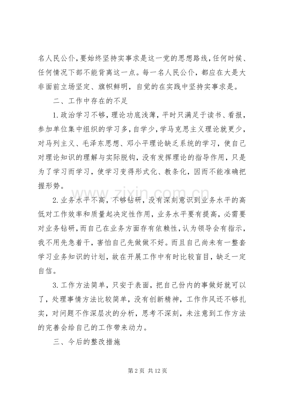 纪律作风整顿学习体会心得.docx_第2页