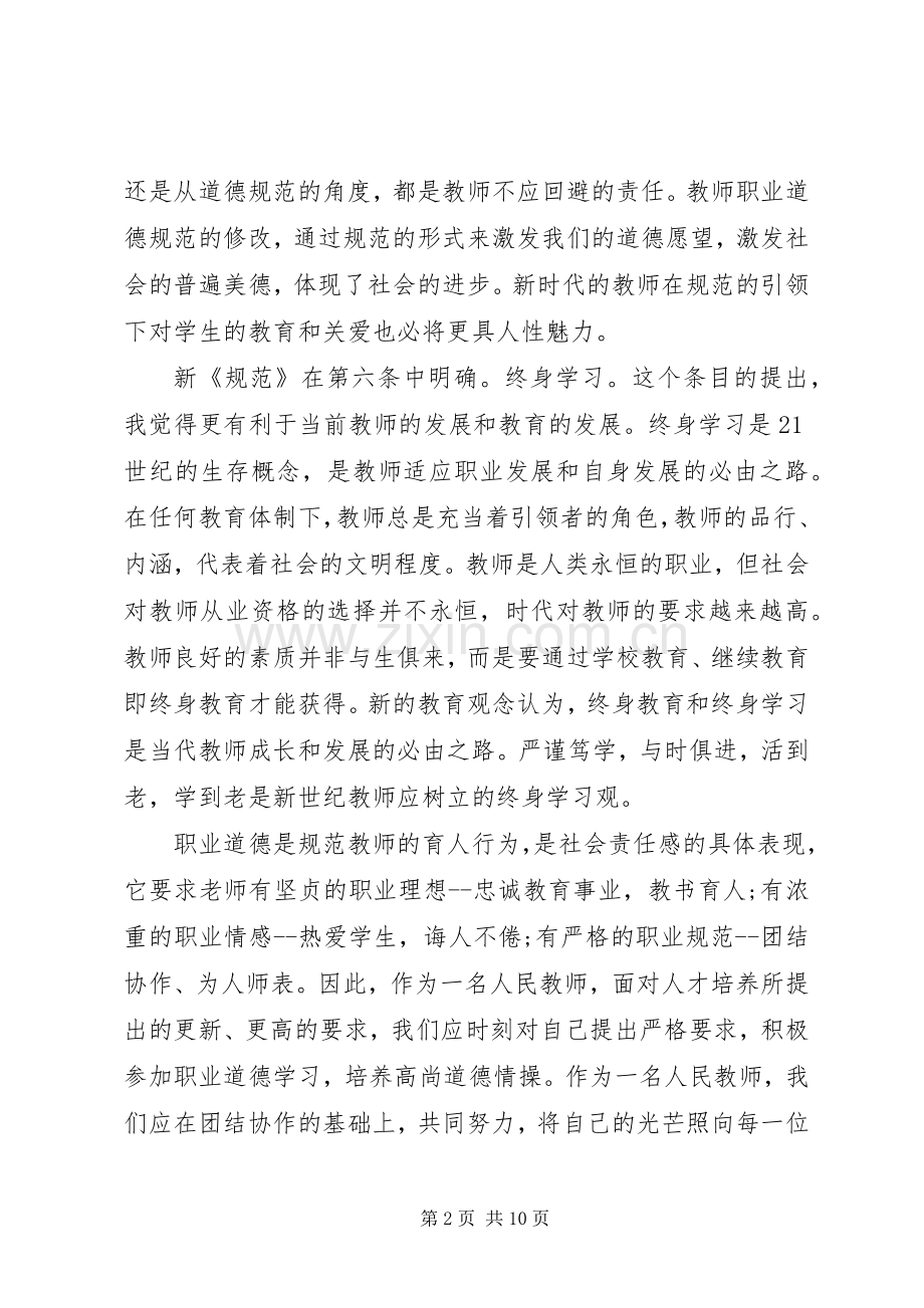 职业道德体会心得3篇.docx_第2页