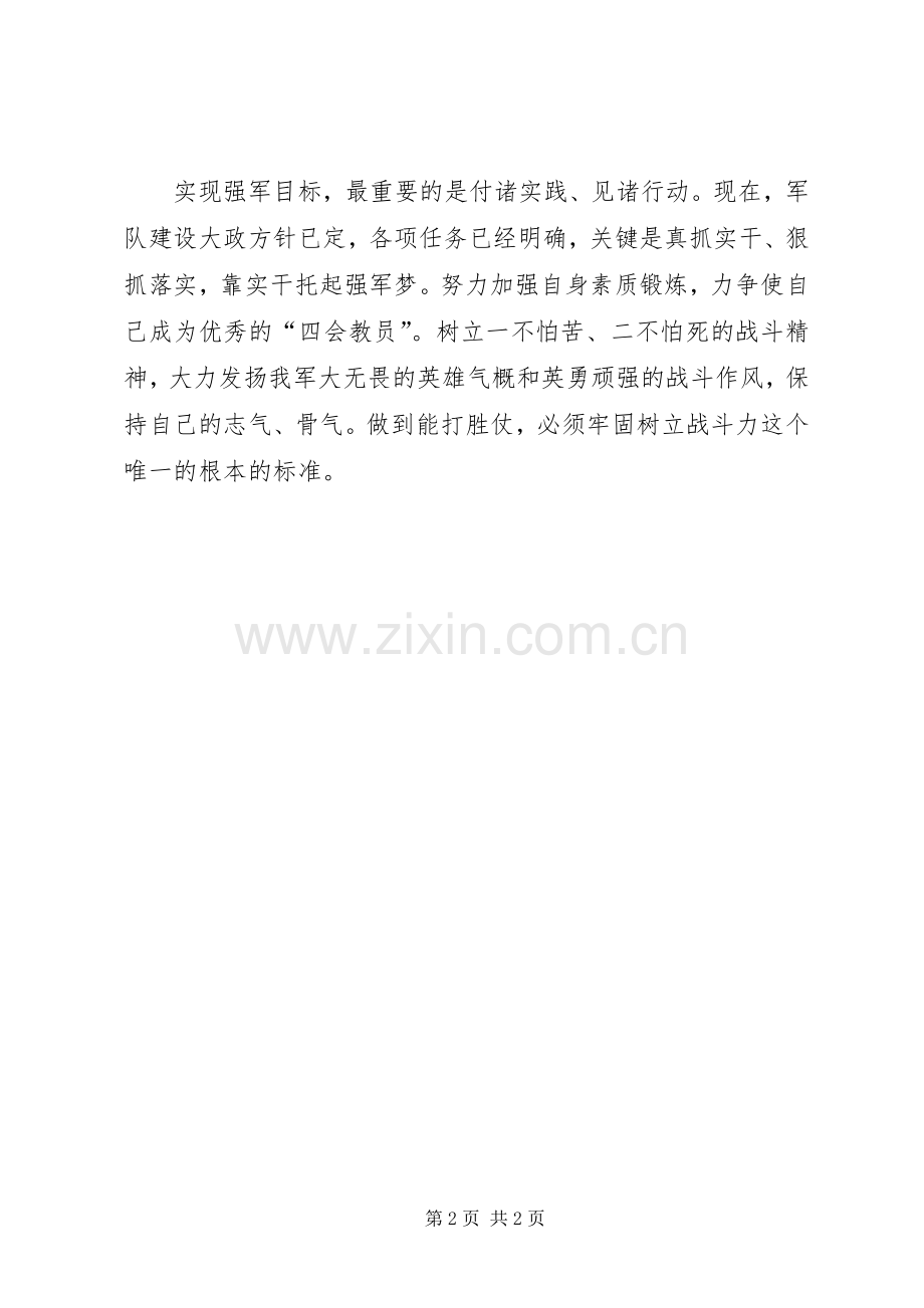 践行强军目标主题教育体会心得.docx_第2页