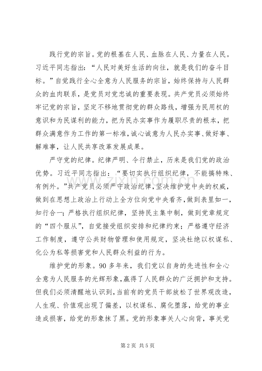 对党忠诚体会心得.docx_第2页