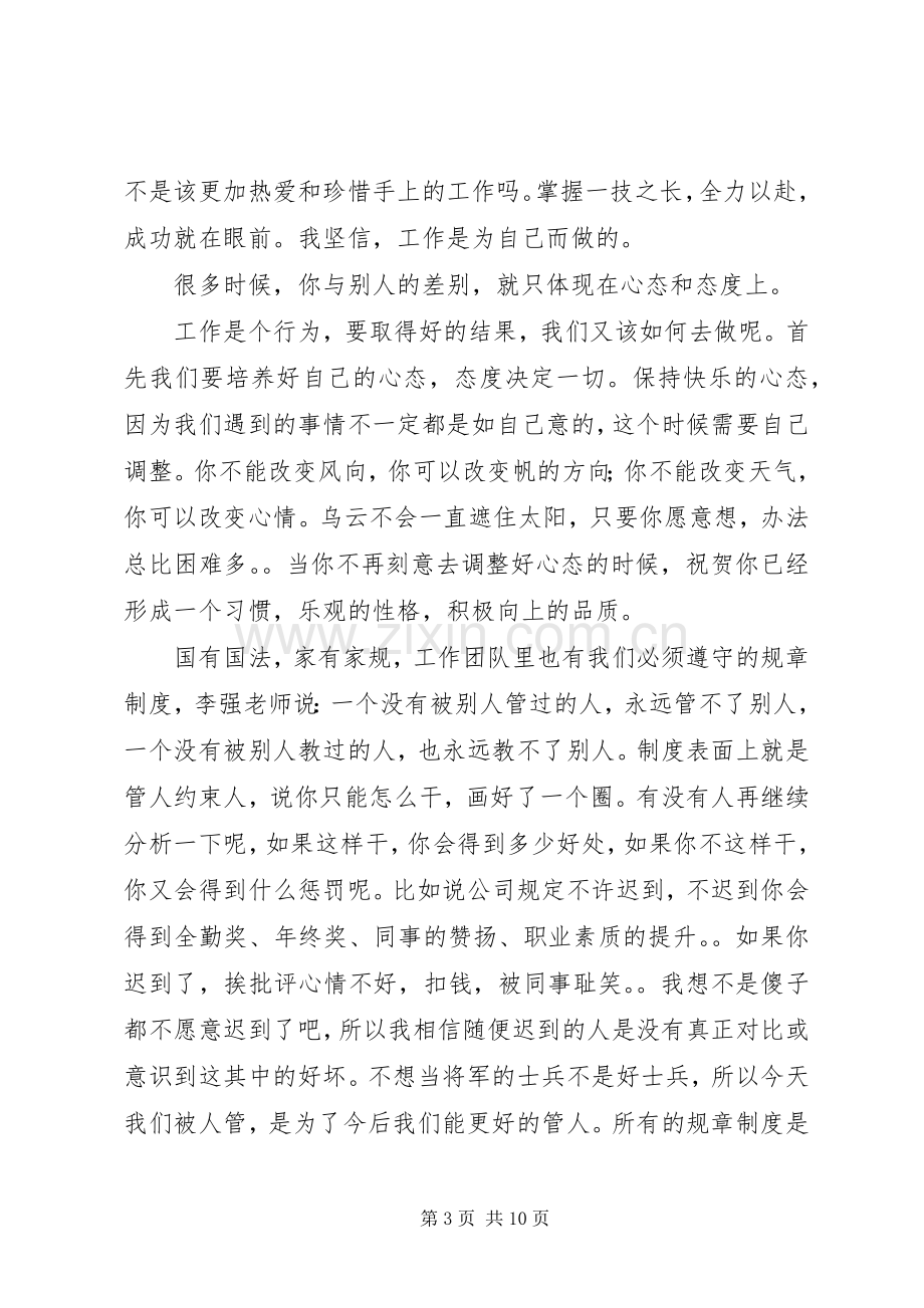 为你自己工作读后心得.docx_第3页