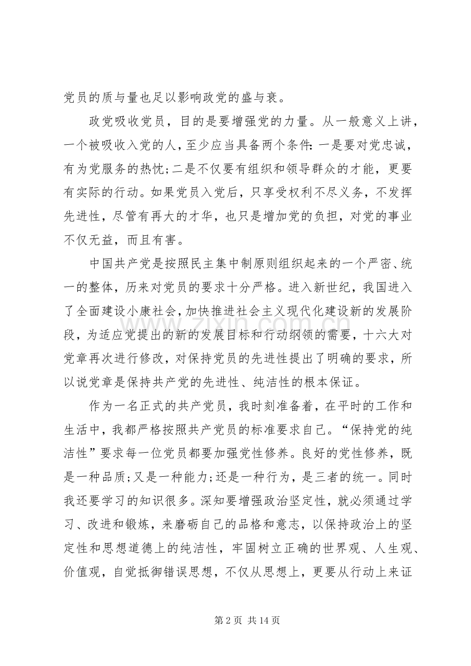 党的十八大学习心得.docx_第2页