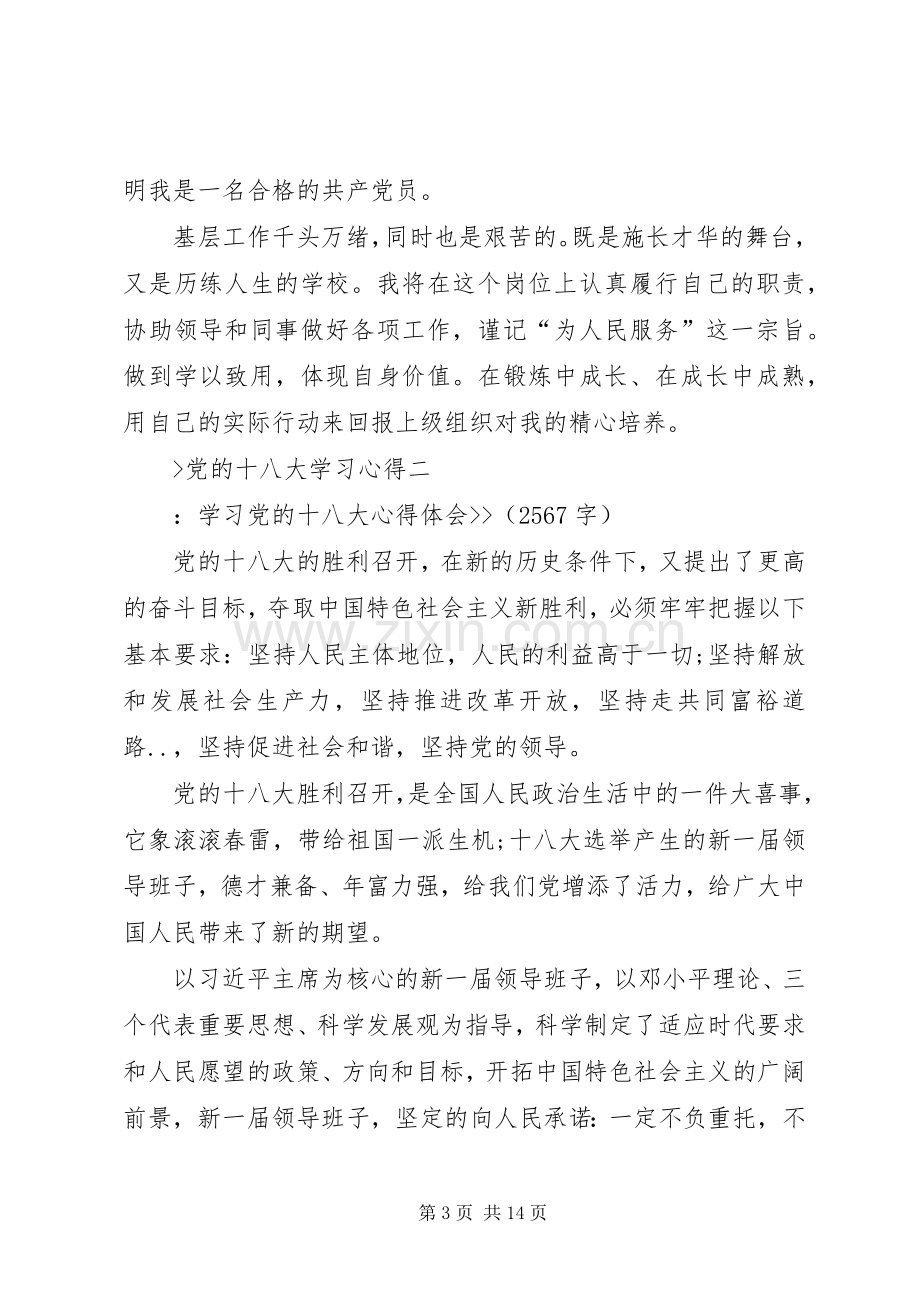 党的十八大学习心得.docx_第3页