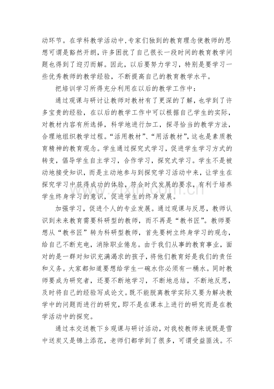 彭阳县第四中学国培送教下乡活动简报.doc_第2页