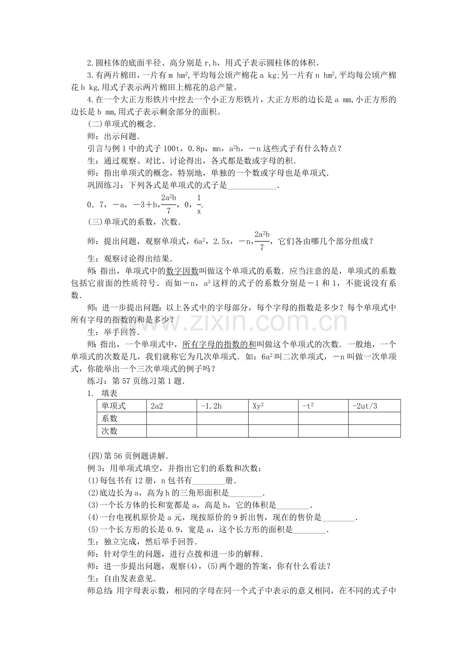 第二章-整式的加减.docx_第2页