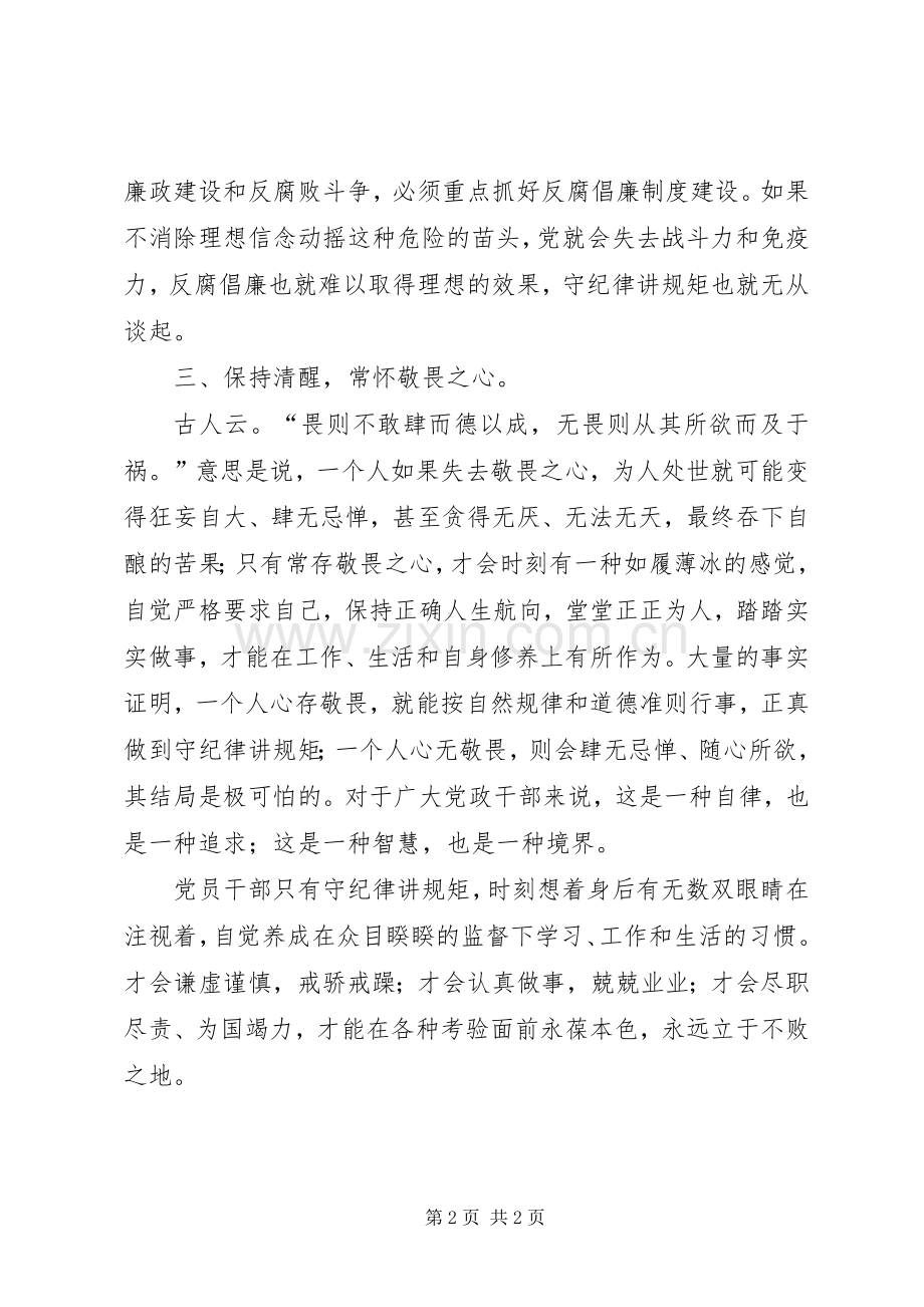 学法律学制度守纪律讲规矩主题教育活动体会心得.docx_第2页