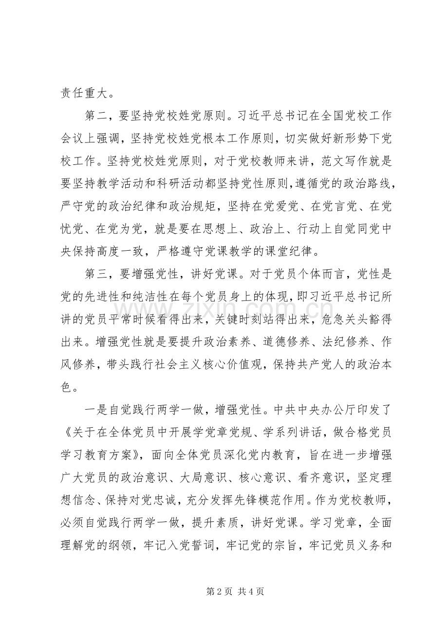 公务员XX年春季党校培训体会心得3篇.docx_第2页