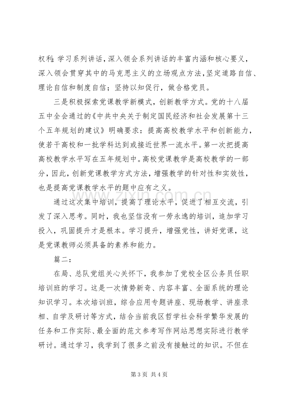 公务员XX年春季党校培训体会心得3篇.docx_第3页