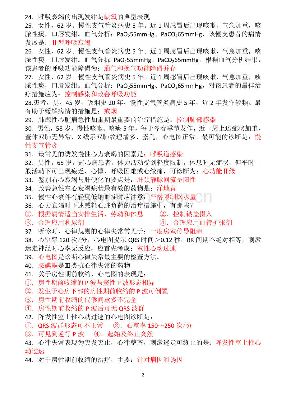 第二套 内科复习题.doc_第2页