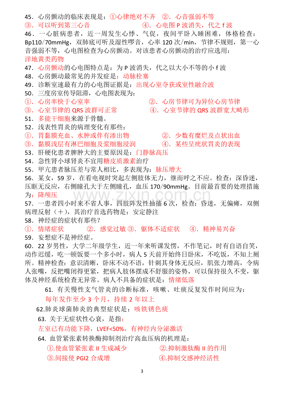 第二套 内科复习题.doc_第3页