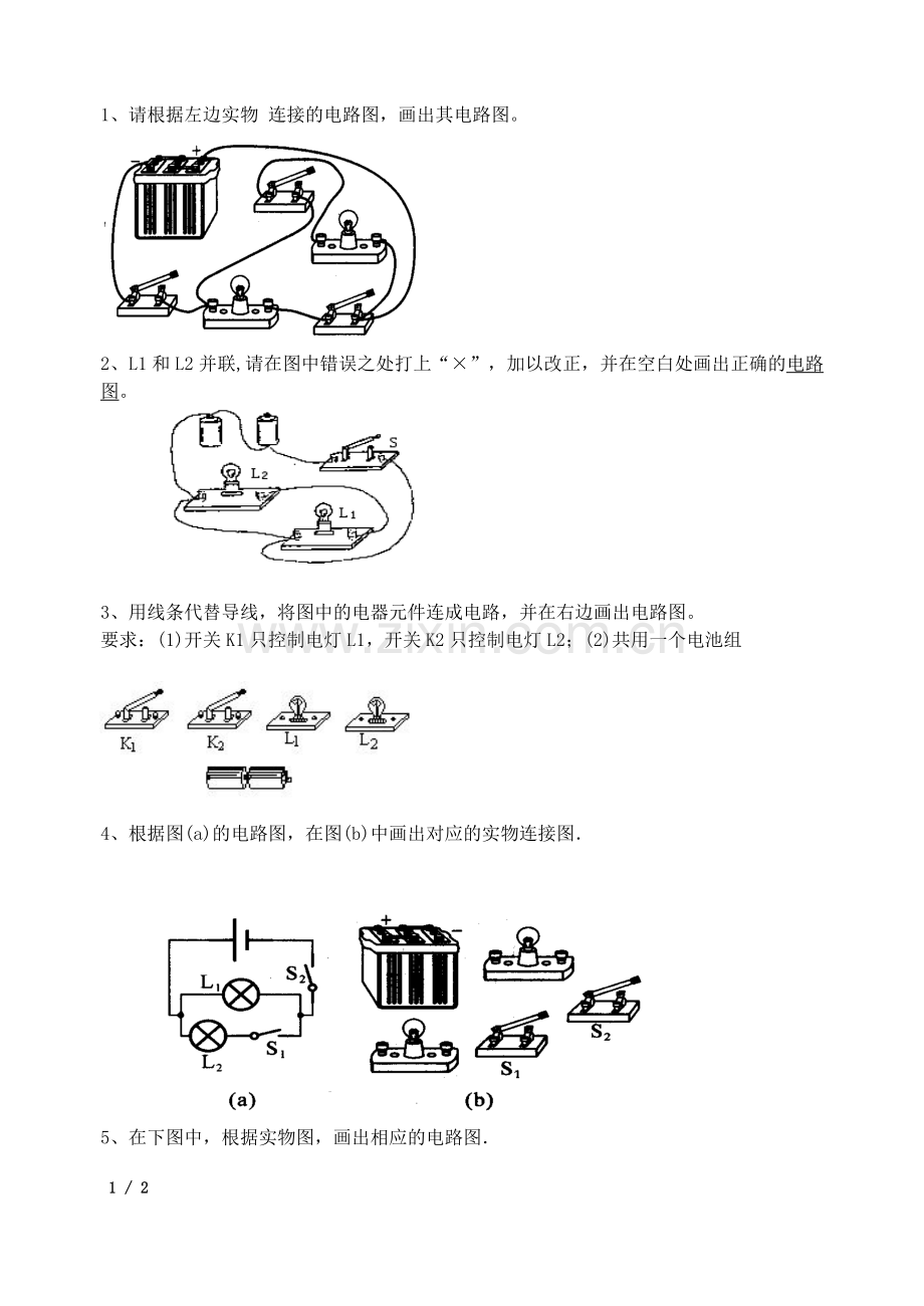 初中物理电路图练习(连线和画图).doc_第1页