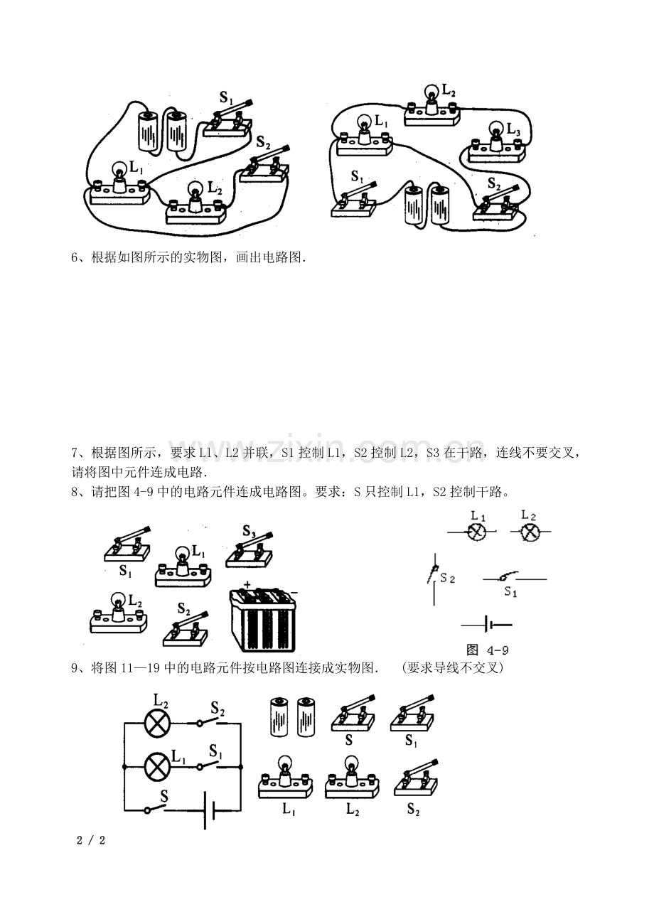 初中物理电路图练习(连线和画图).doc_第2页