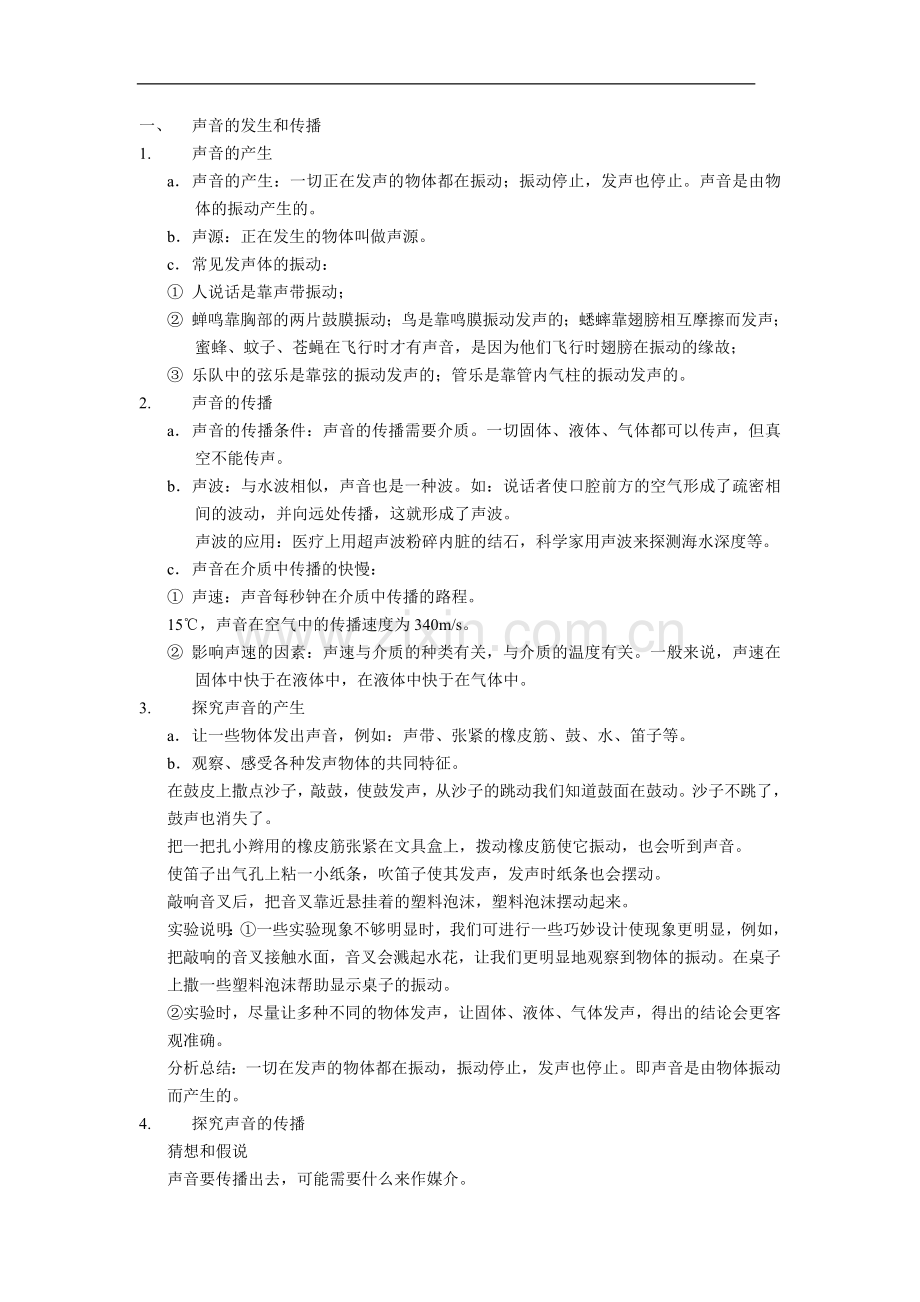 七年级科学下册第一章：对环境的察觉知识点整理.doc_第1页