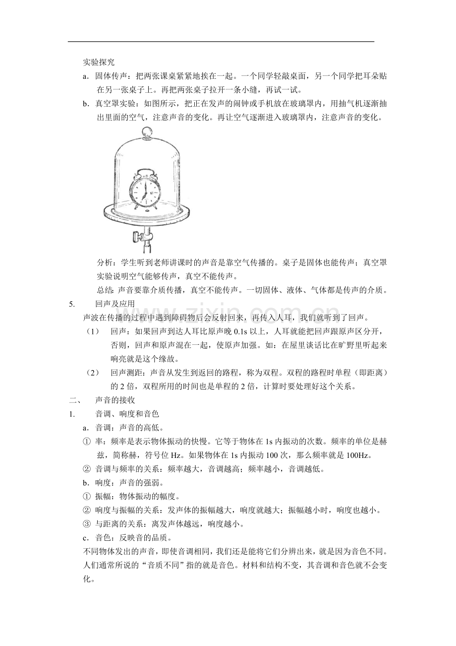 七年级科学下册第一章：对环境的察觉知识点整理.doc_第2页