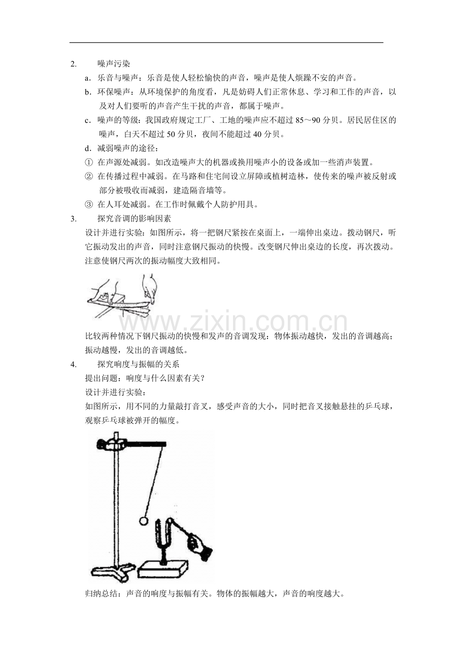 七年级科学下册第一章：对环境的察觉知识点整理.doc_第3页