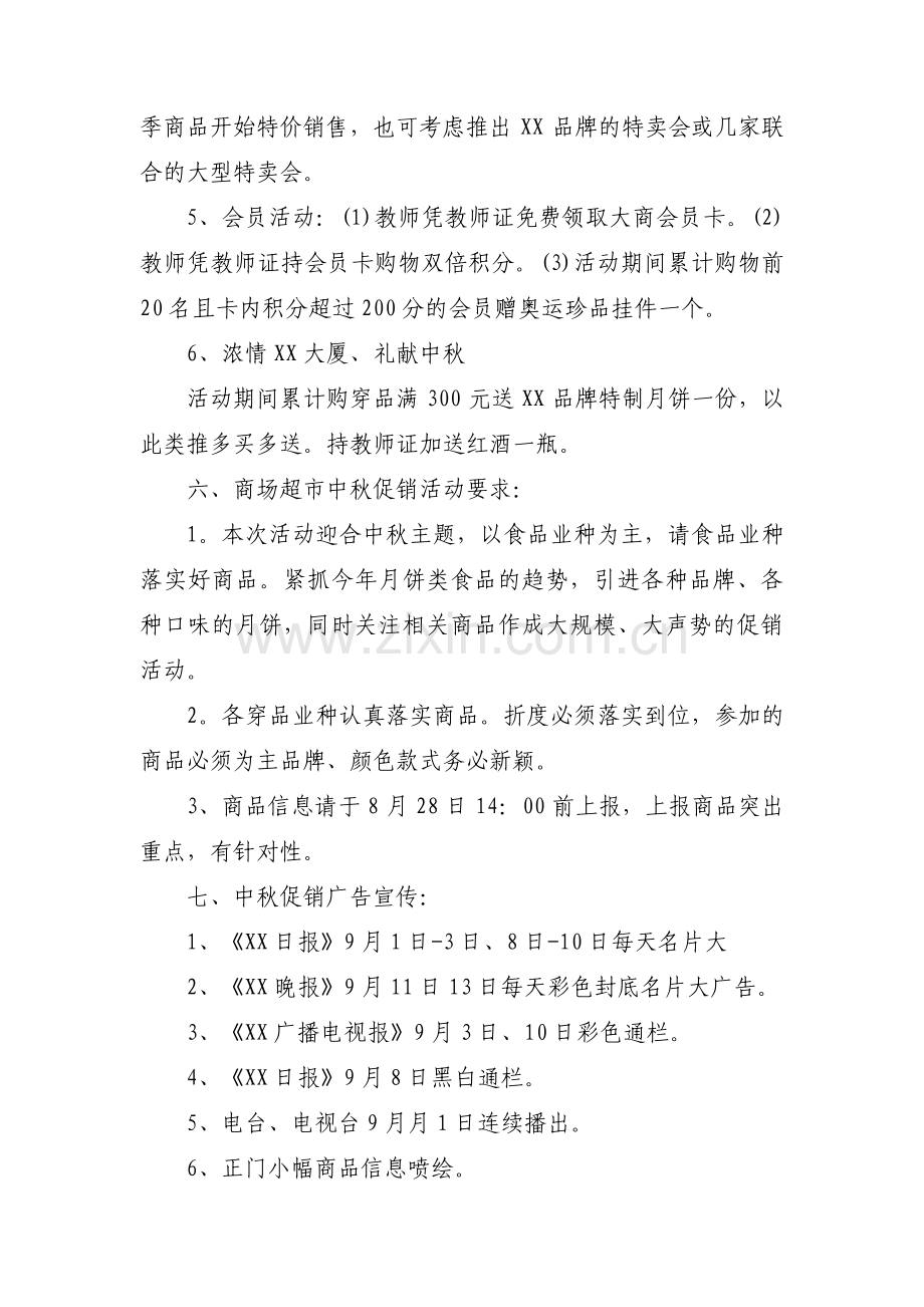 市场营销活动策划书集合3篇.pdf_第3页