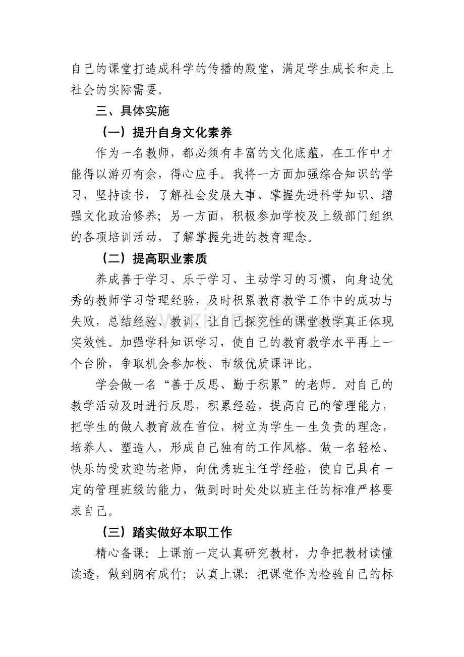 小学教师个人专业发展规划.doc_第2页