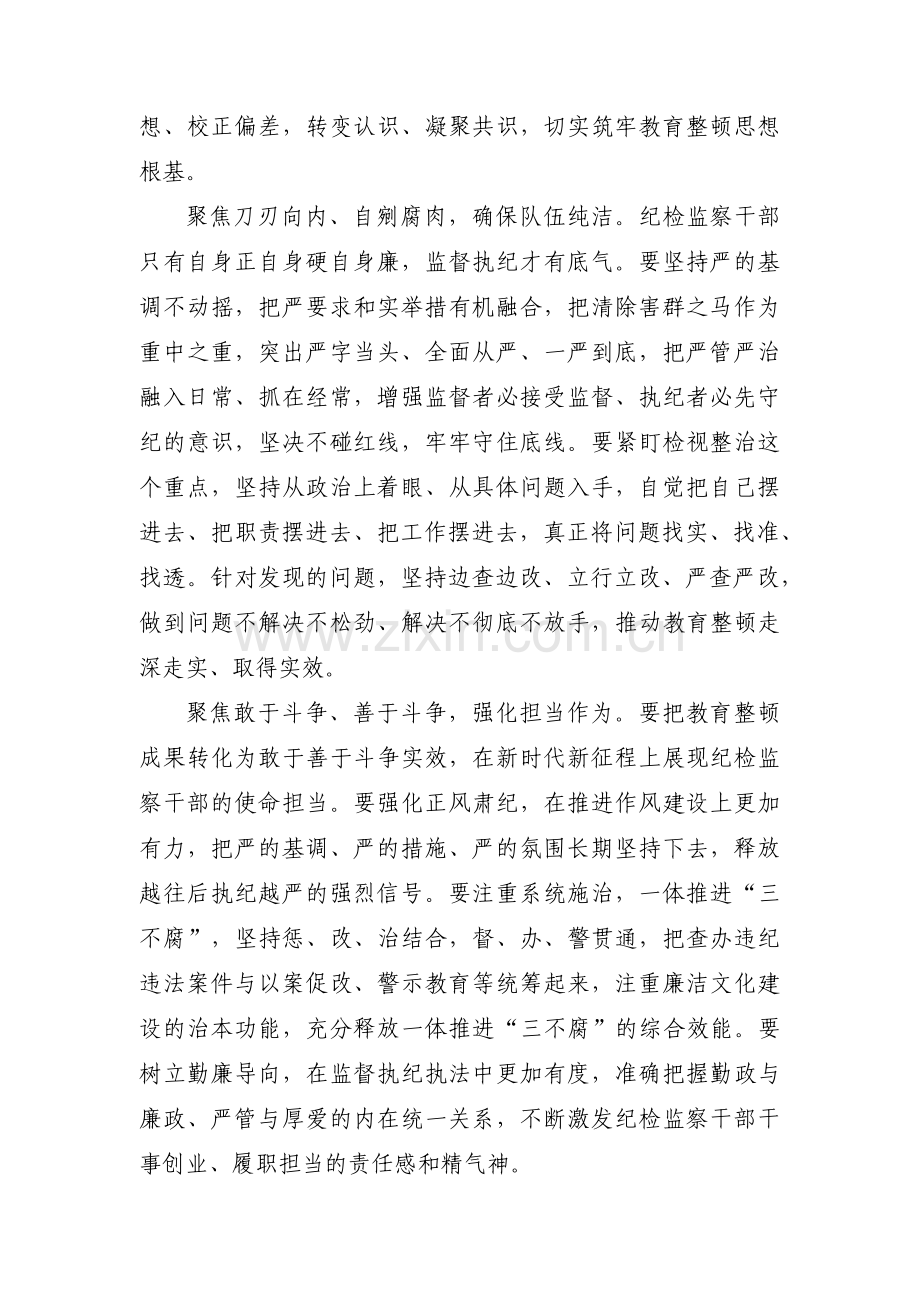 纪检监察教育整顿以来的收获范文(6篇).pdf_第3页