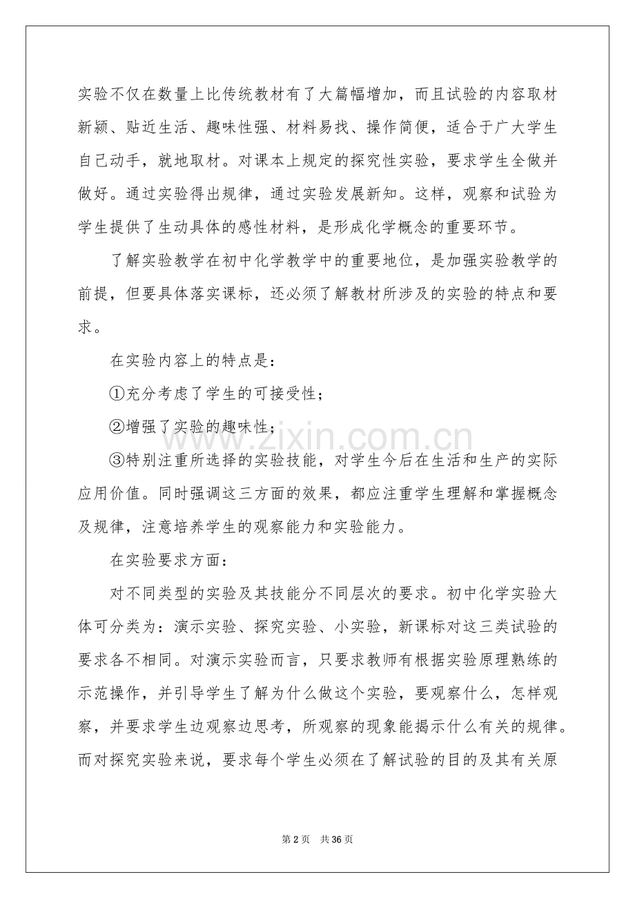 有关化学教学工作参考总结范本10篇.docx_第2页