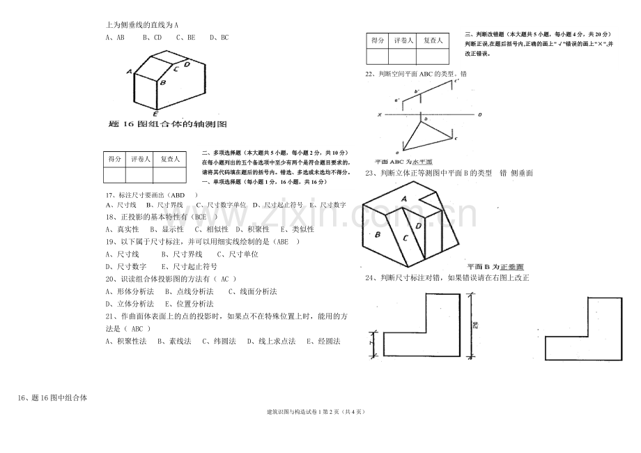 第一篇建筑识图与构造真题试卷1.doc_第2页