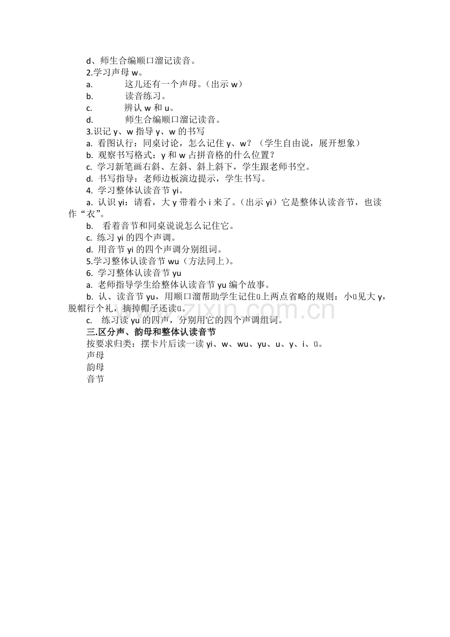 (部编)人教一年级上册i---u--v--y---w.docx_第3页