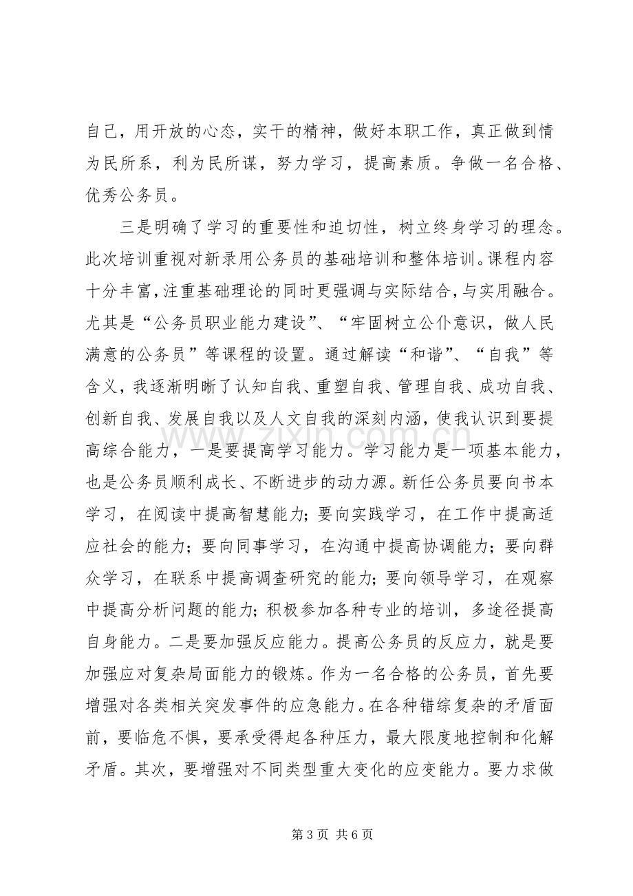 新录用公务员初任培训体会心得.docx_第3页