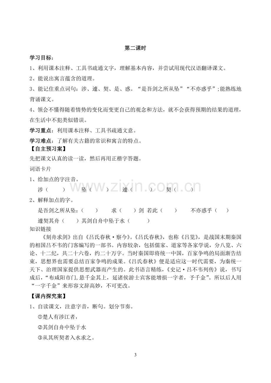 五、寓言二则导学案.doc_第3页