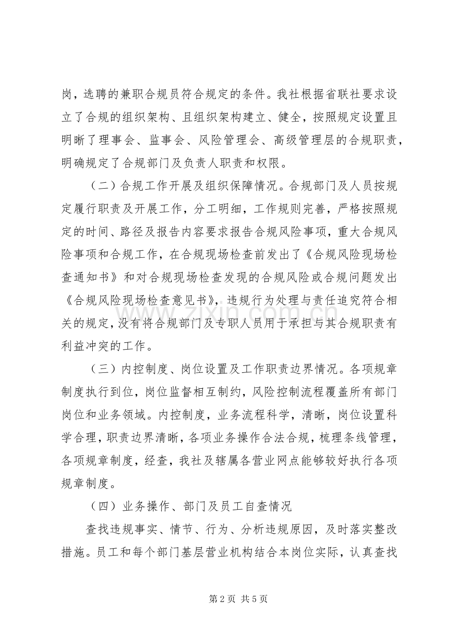 案防与合规学习体会.docx_第2页