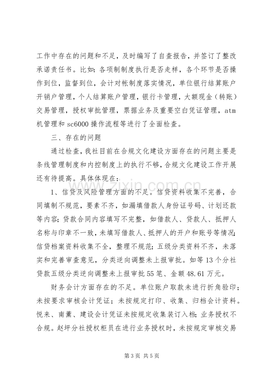 案防与合规学习体会.docx_第3页