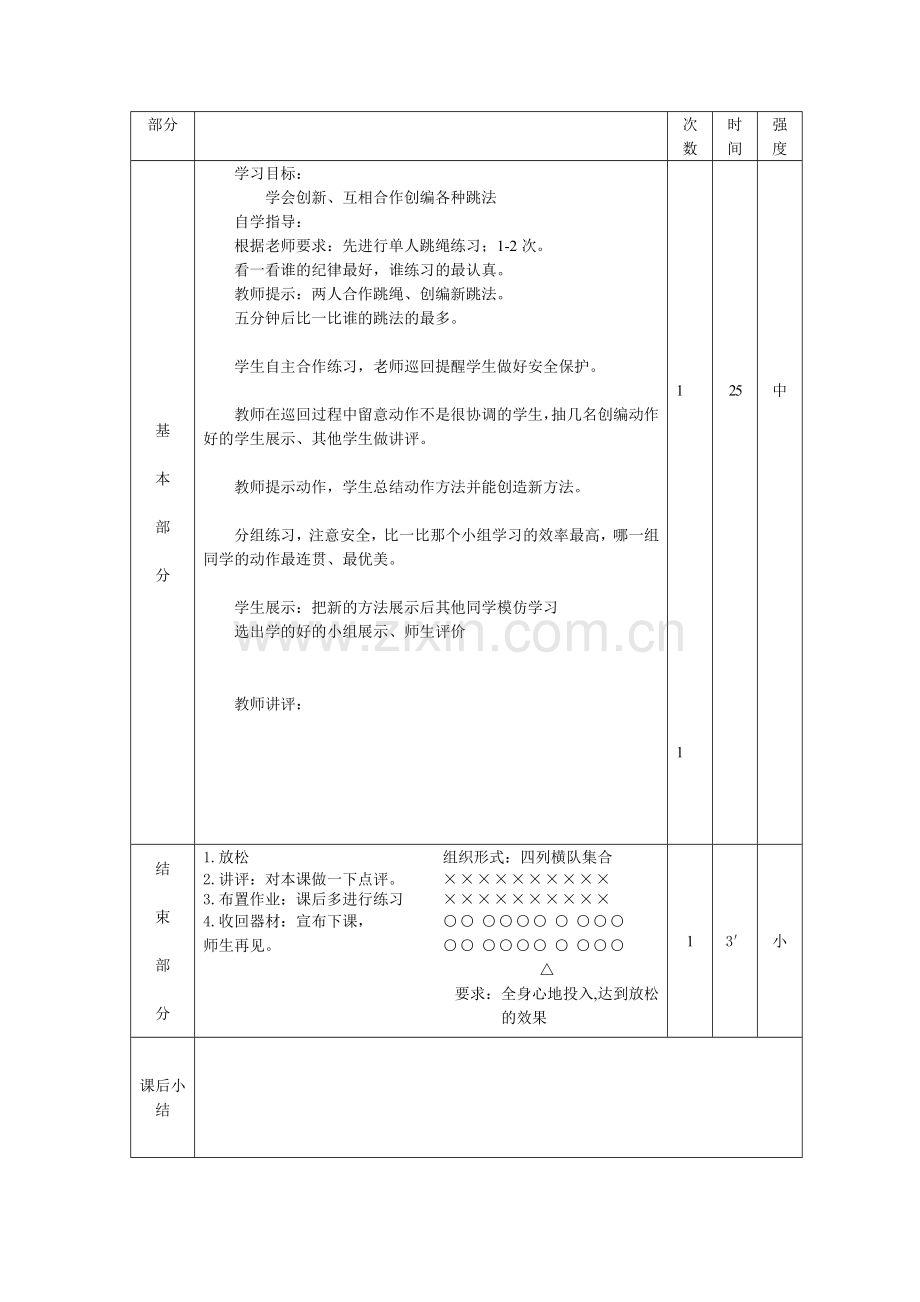 杜仁跳绳二年级.docx_第2页