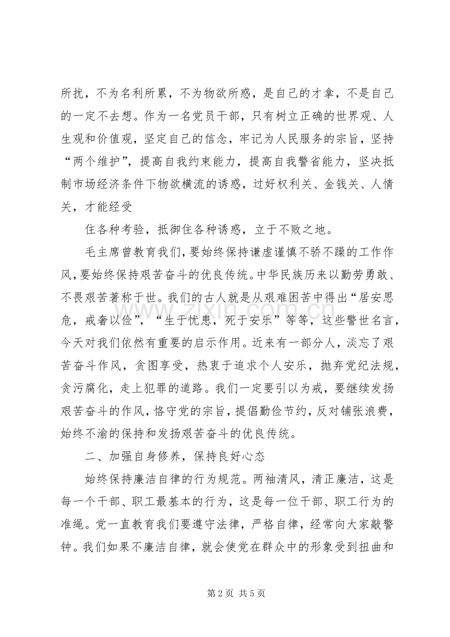 党风廉政建设宣传月活动体会心得.docx_第2页