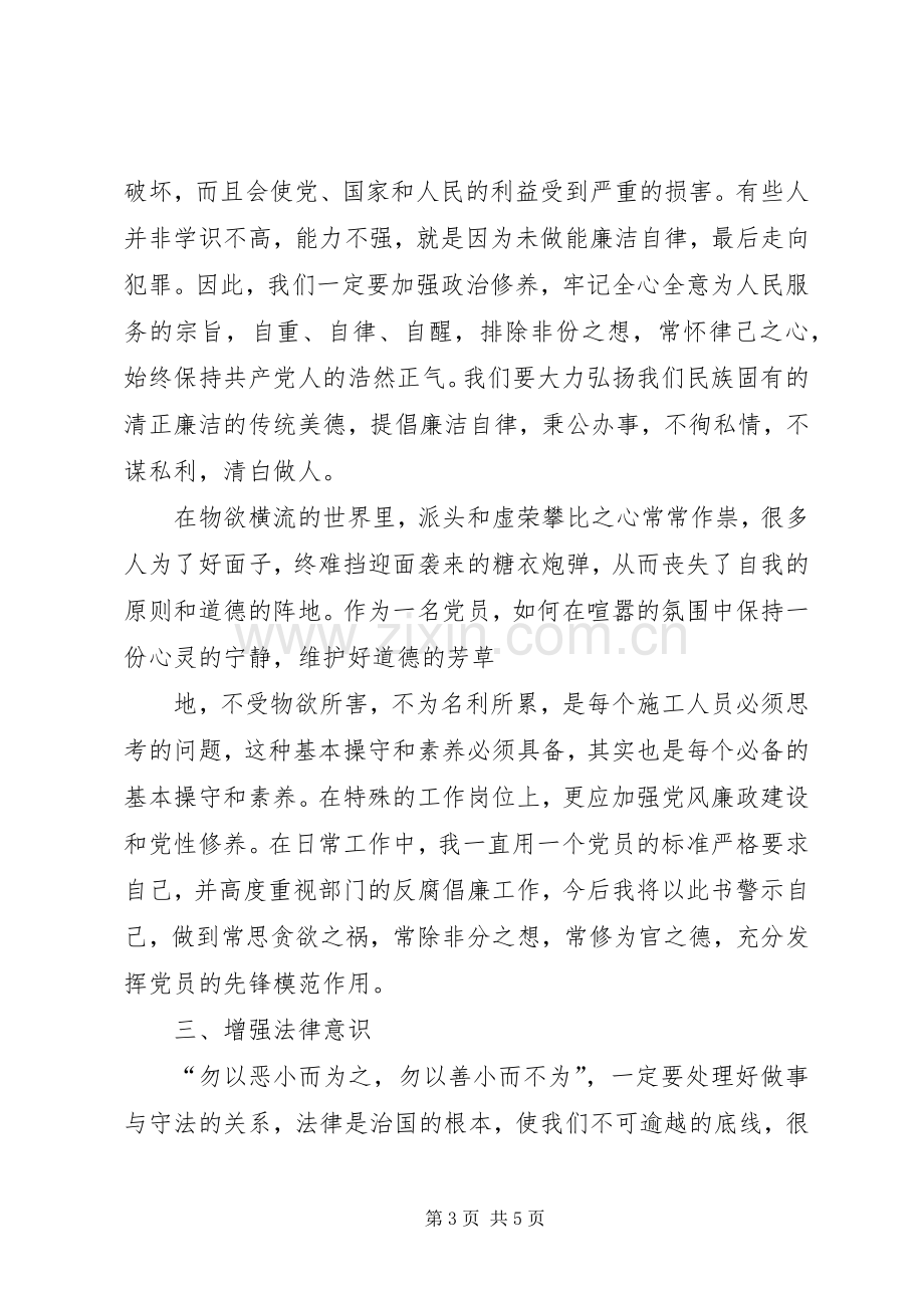 党风廉政建设宣传月活动体会心得.docx_第3页