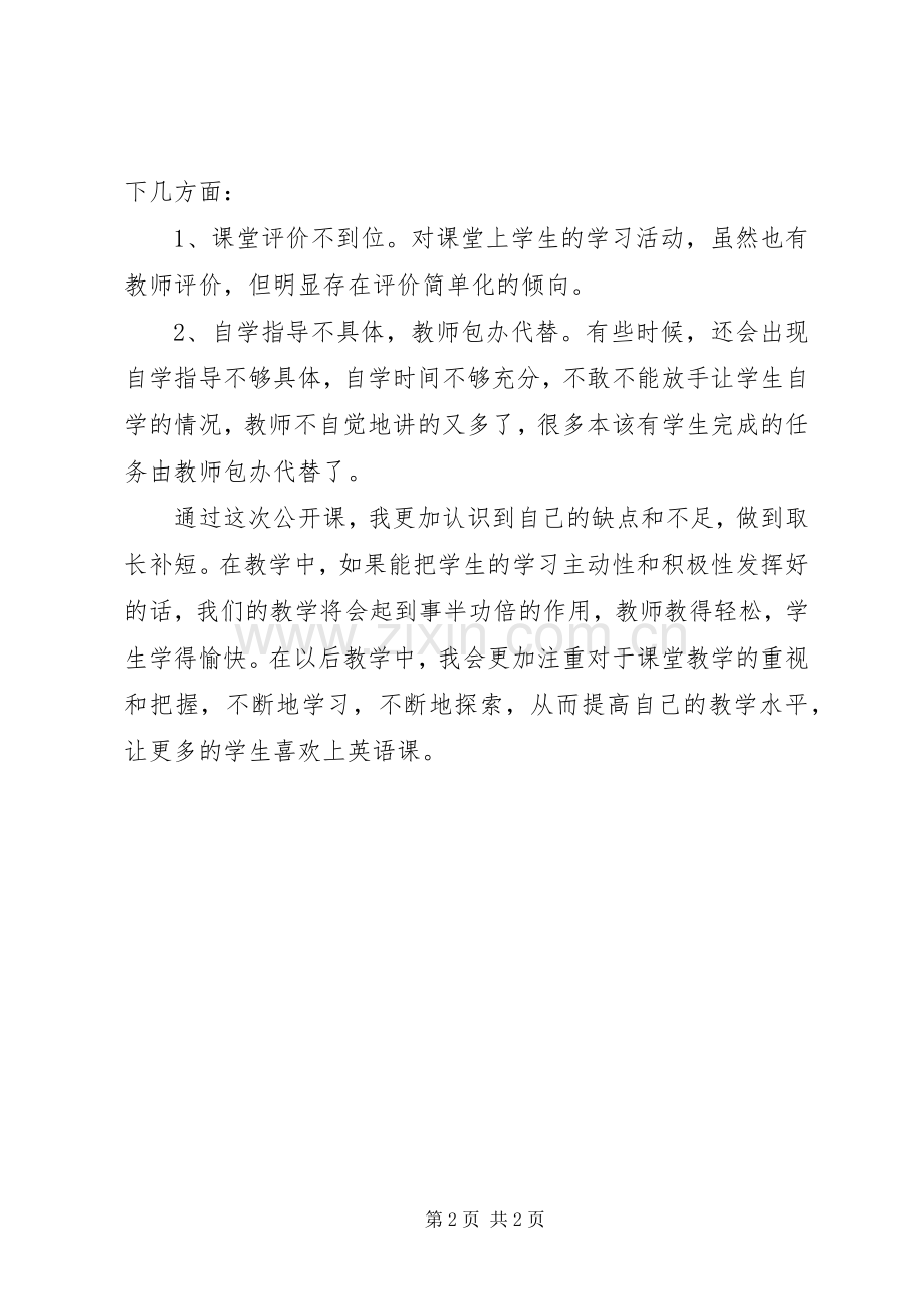 公开课体会心得.docx_第2页